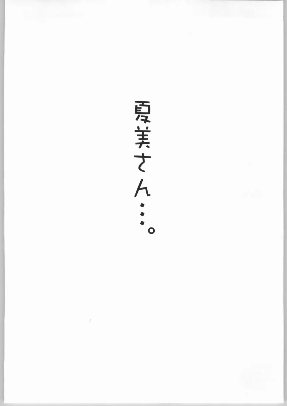 ケロロな生活 6 Page.21