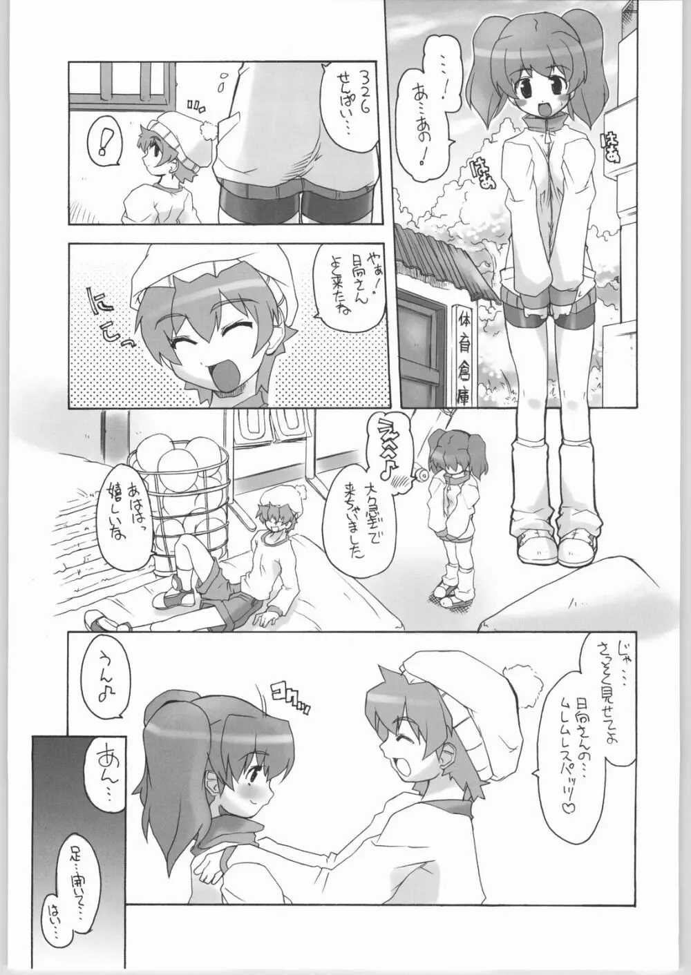 ケロロな生活 6 Page.6