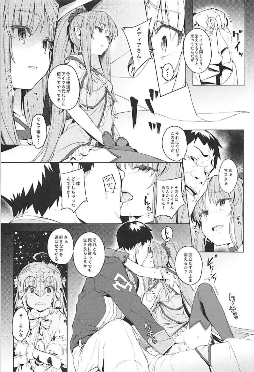 凌辱的でロリカルです Page.7