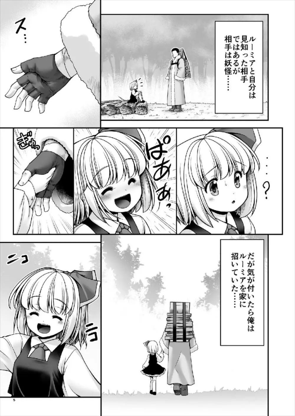 「お返し」 Page.4