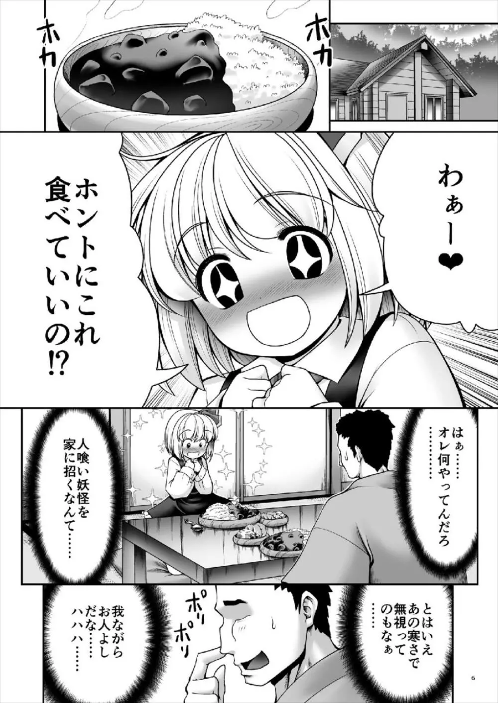 「お返し」 Page.5