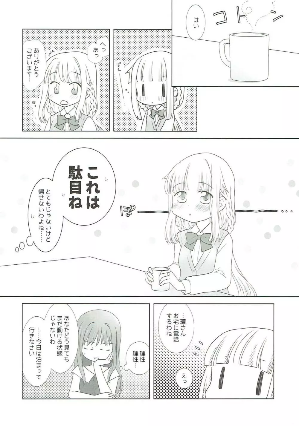 ほうき星と欠けた月 Page.27