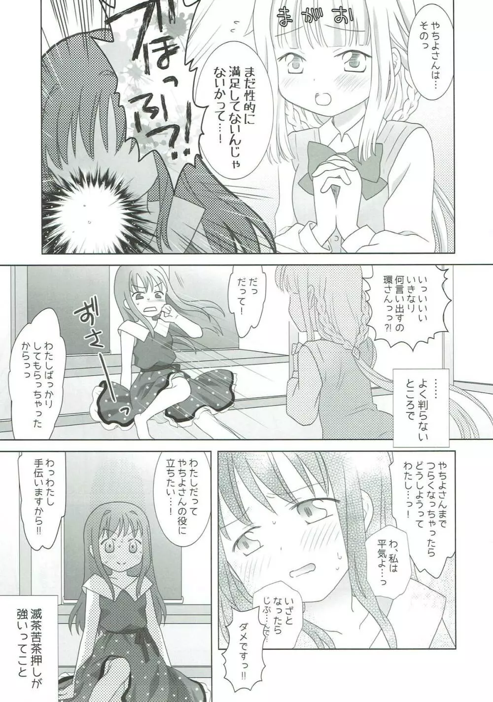 ほうき星と欠けた月 Page.30