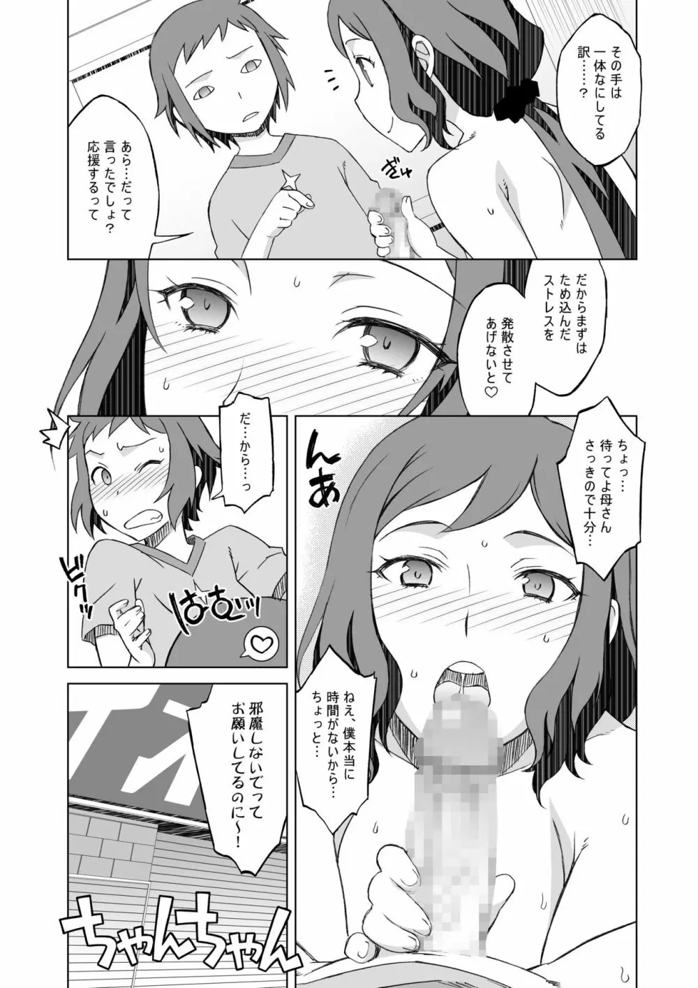 ビルドファッカーズ2 Page.18