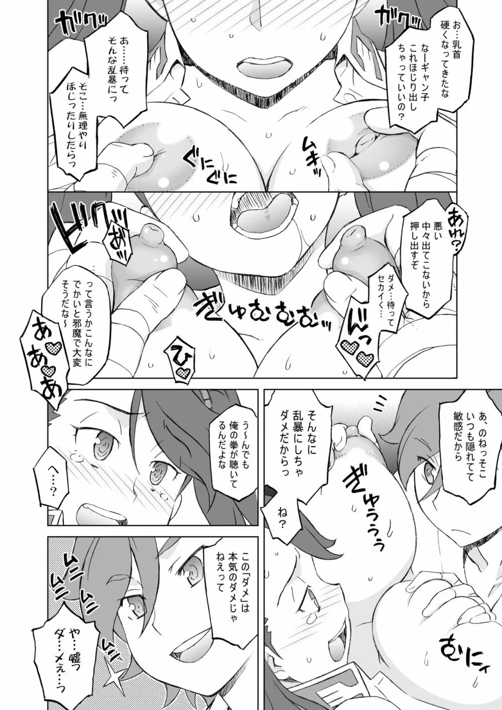 ビルドファッカーズTRY Page.10