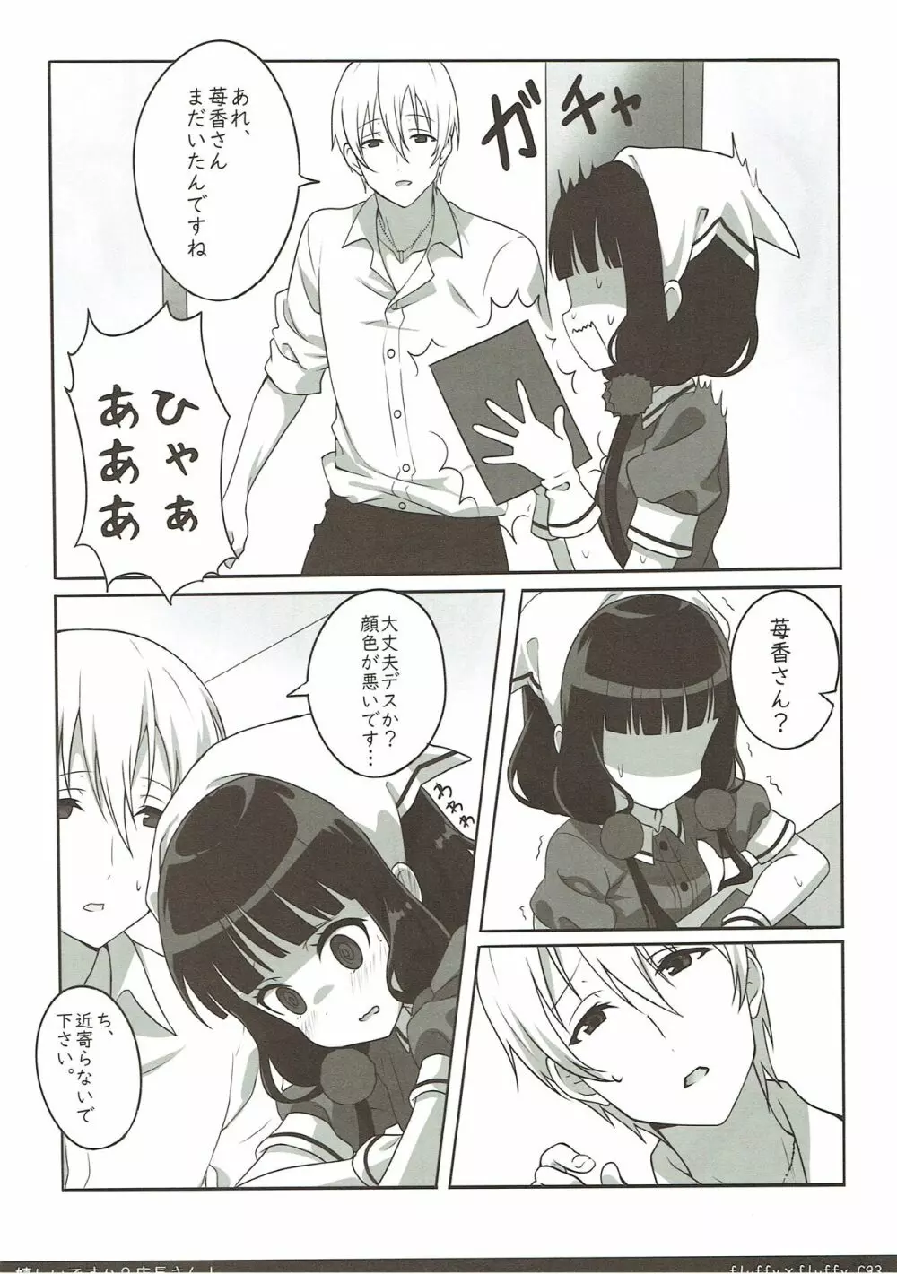 嬉しいですか？店長さん！ Page.7