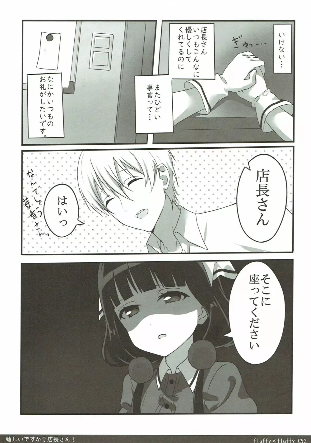 嬉しいですか？店長さん！ Page.8