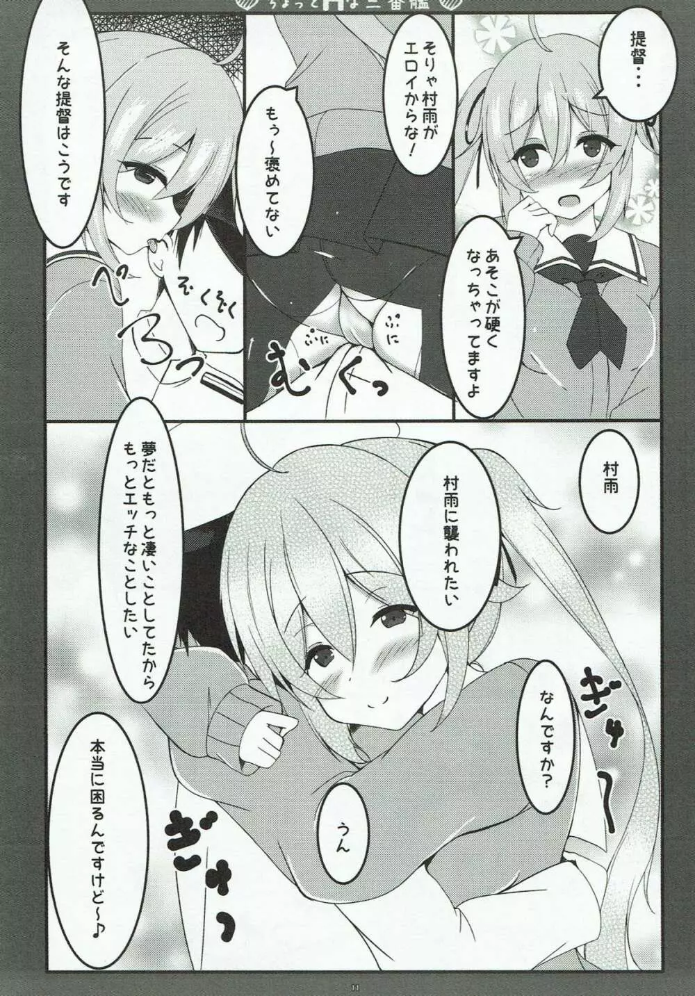 ちょっとHな三番艦 Page.10