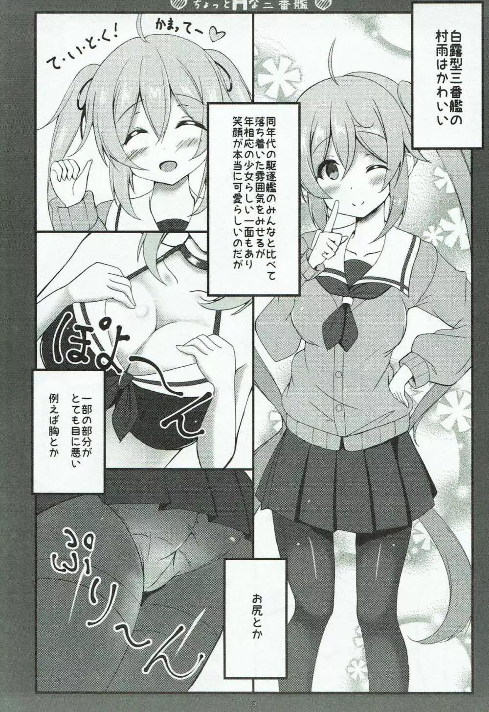 ちょっとHな三番艦 Page.2