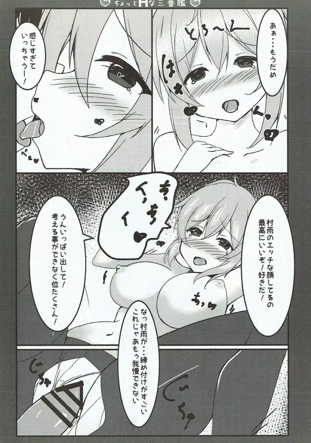 ちょっとHな三番艦 Page.21