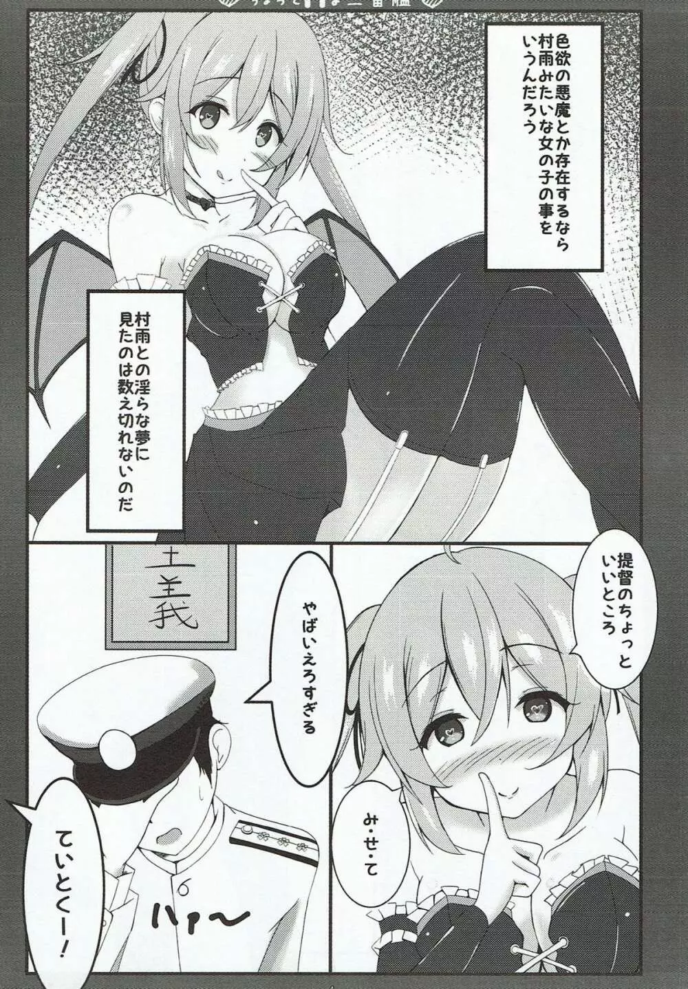 ちょっとHな三番艦 Page.3