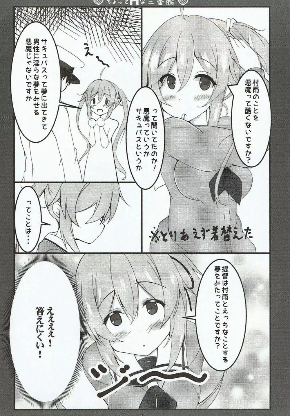 ちょっとHな三番艦 Page.5