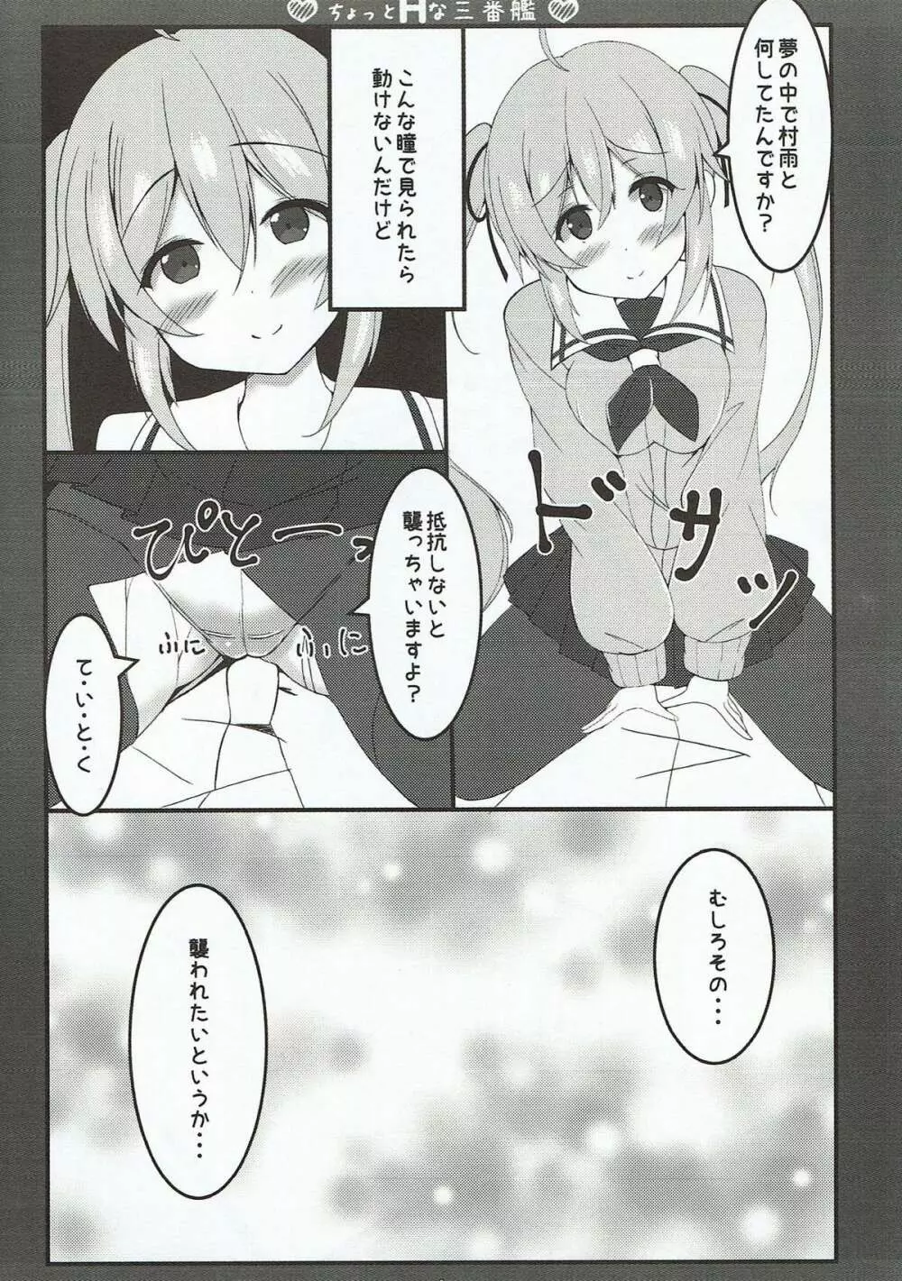 ちょっとHな三番艦 Page.7