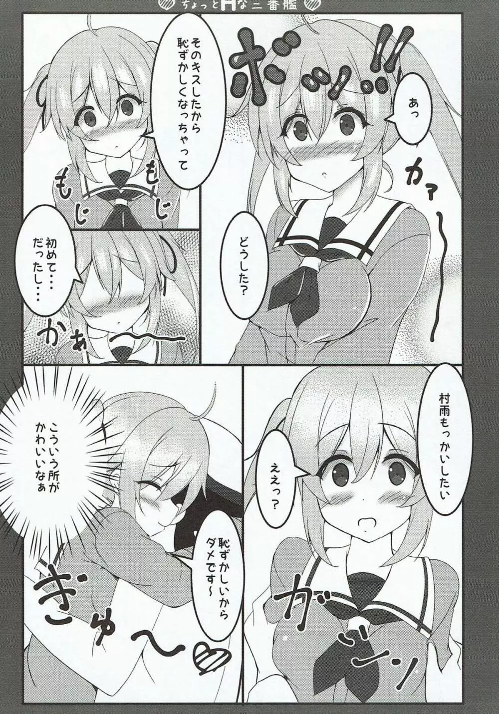 ちょっとHな三番艦 Page.9