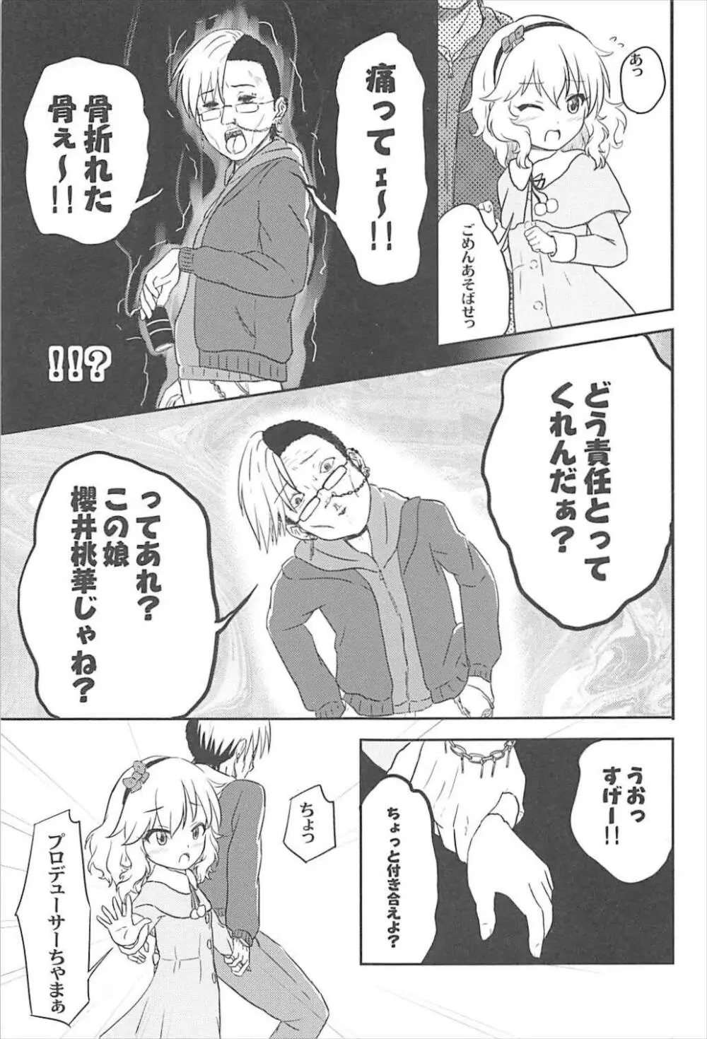 AREA02 櫻井桃華 Page.4