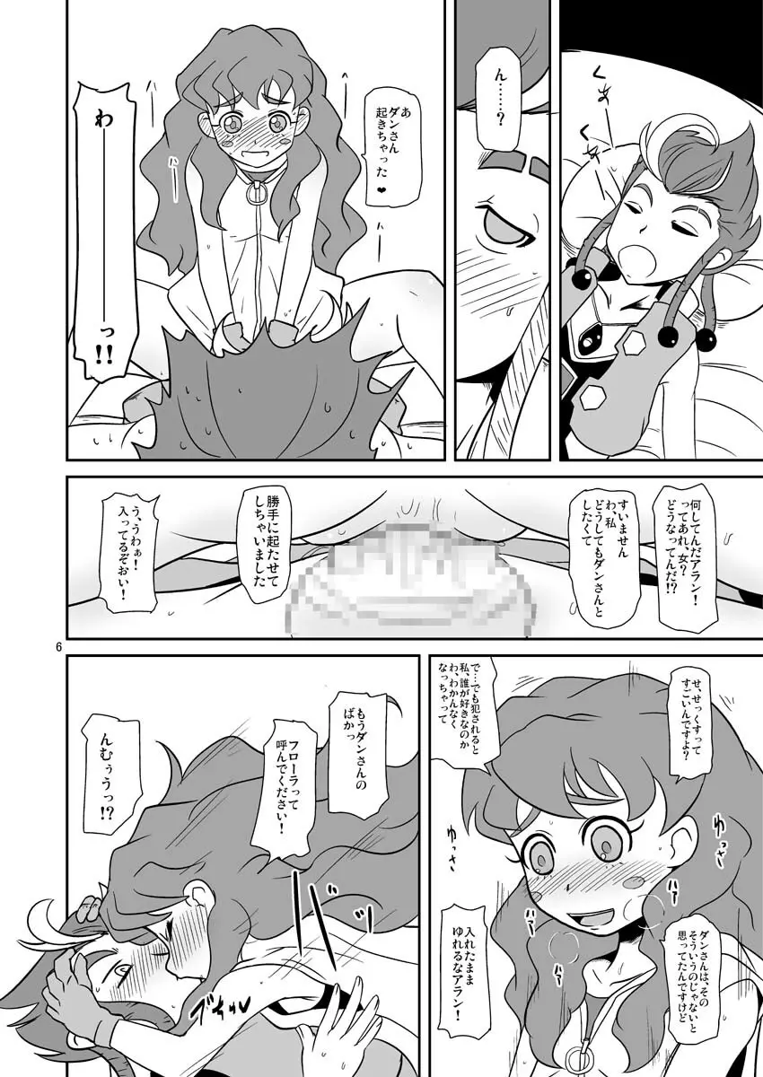 甘くて重い色 Page.7