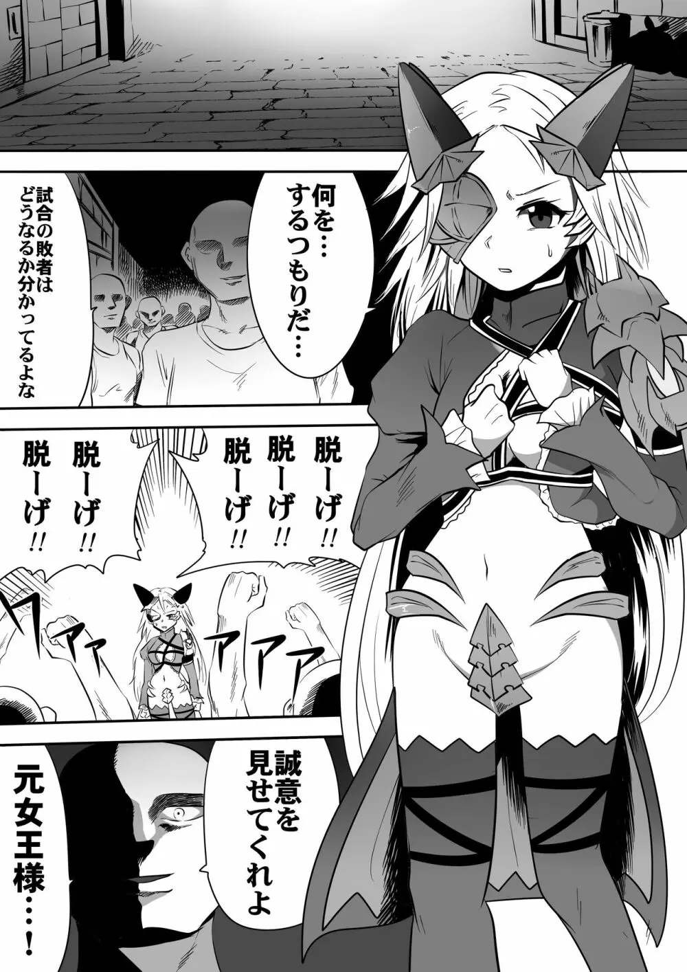 大勢の男達にめちゃくちゃにされる逢魔の女王様 Page.2