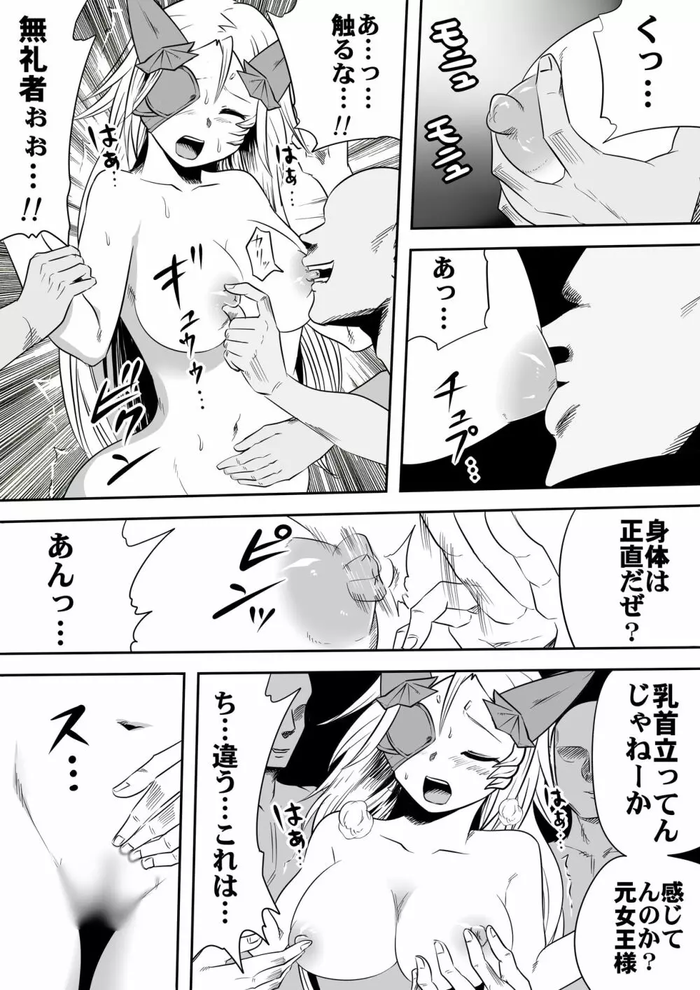 大勢の男達にめちゃくちゃにされる逢魔の女王様 Page.5