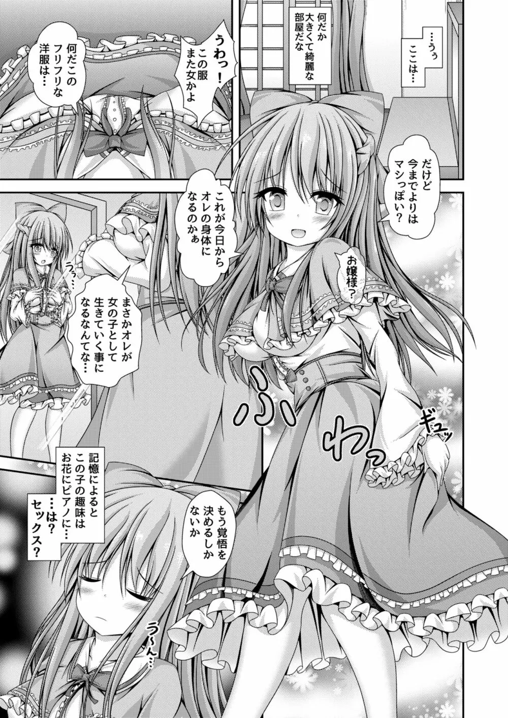 人生転換ガチャ ～今日からあなたは女の子～ Page.14