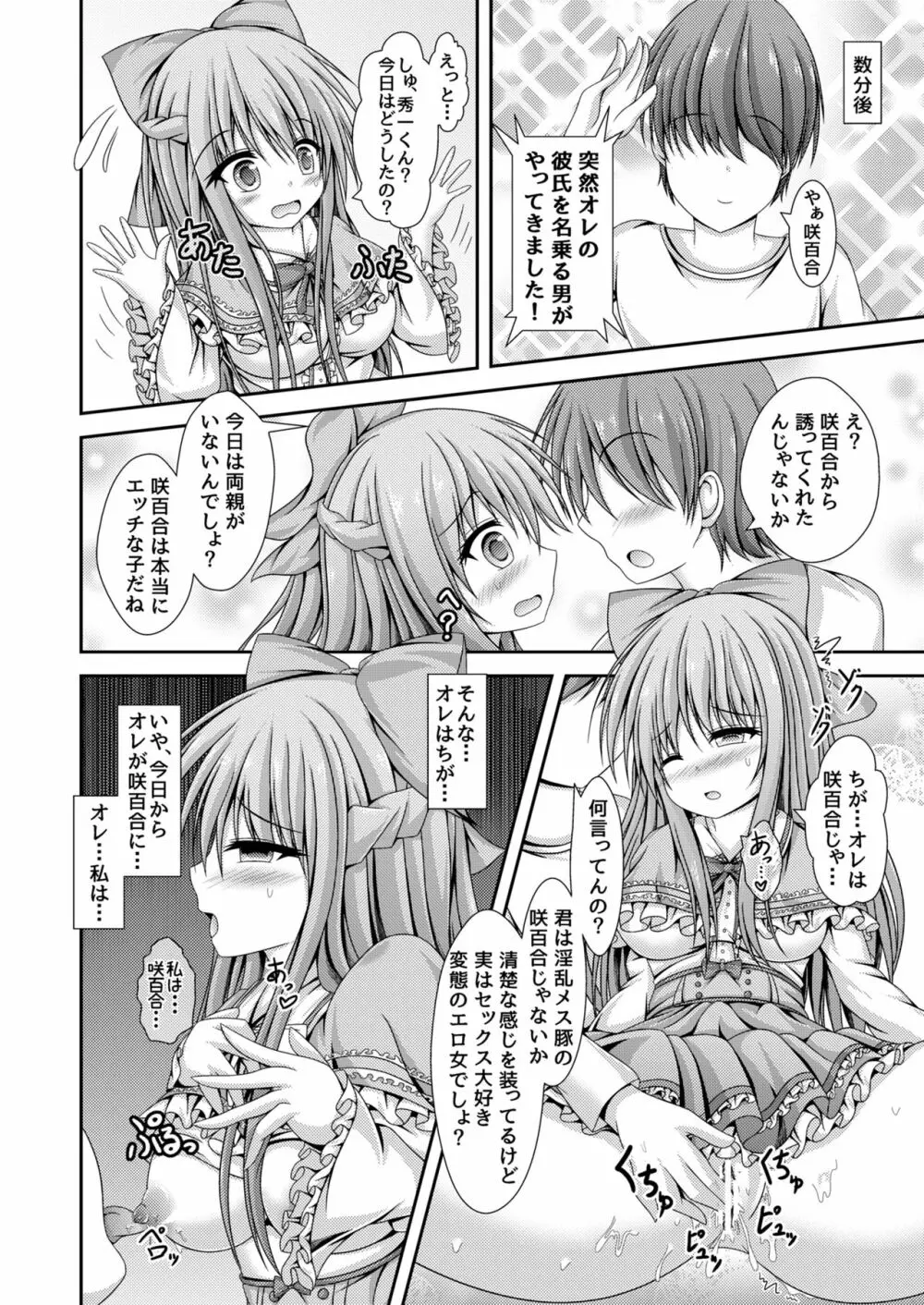 人生転換ガチャ ～今日からあなたは女の子～ Page.15