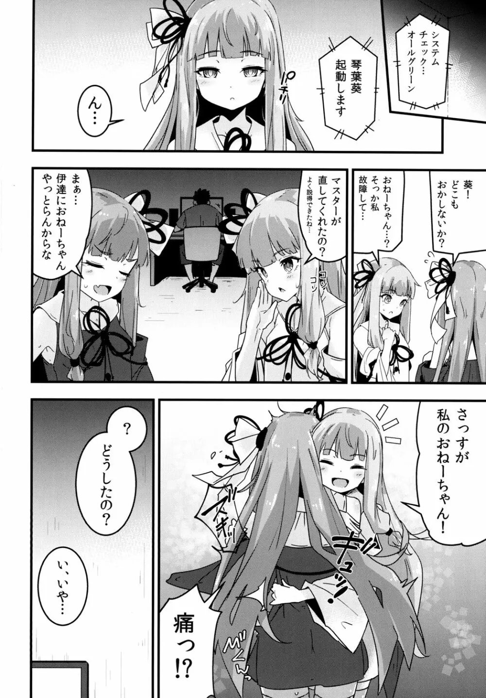 茜ちゃんの処女を奪って幸せにする話 Page.23