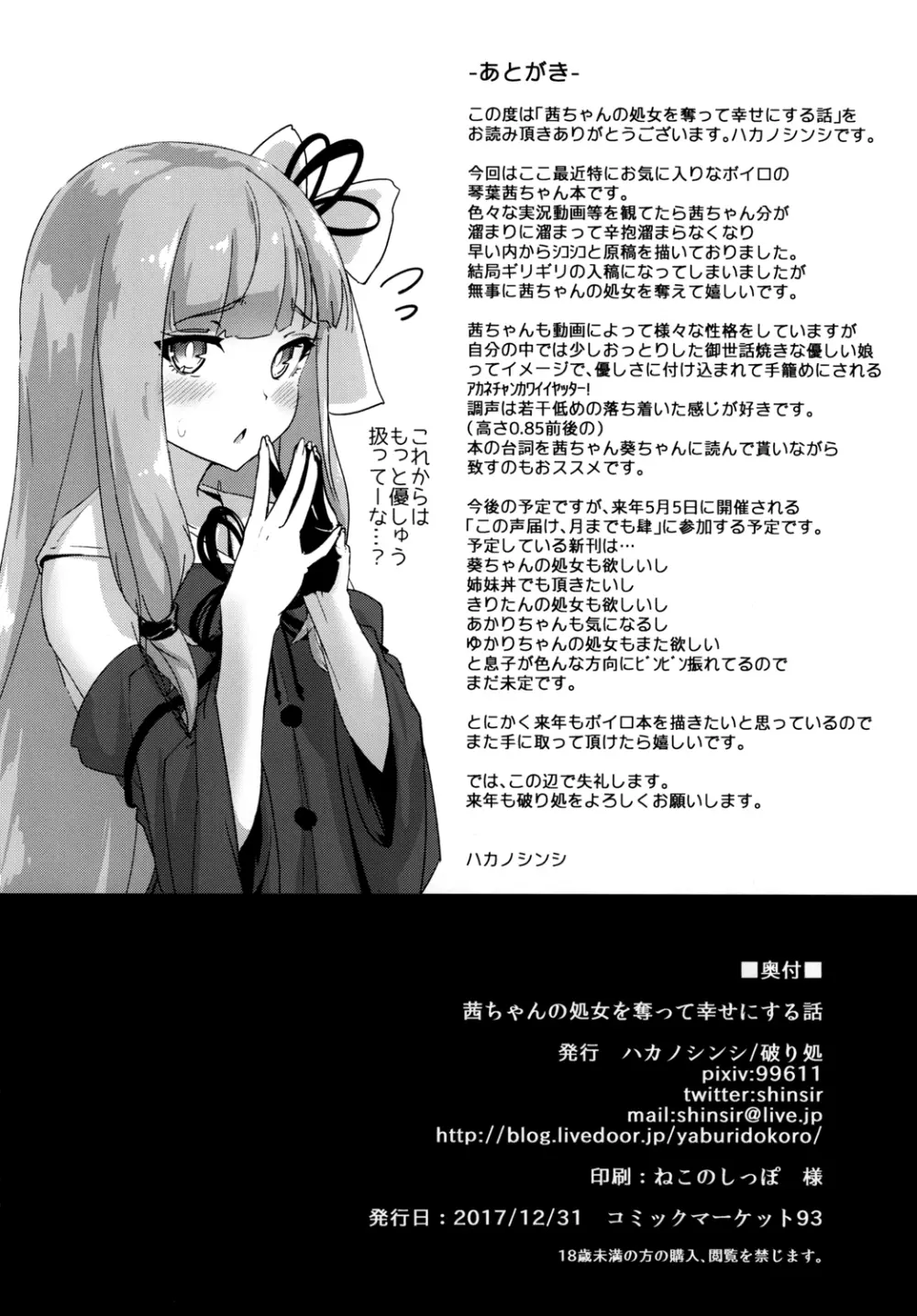 茜ちゃんの処女を奪って幸せにする話 Page.25