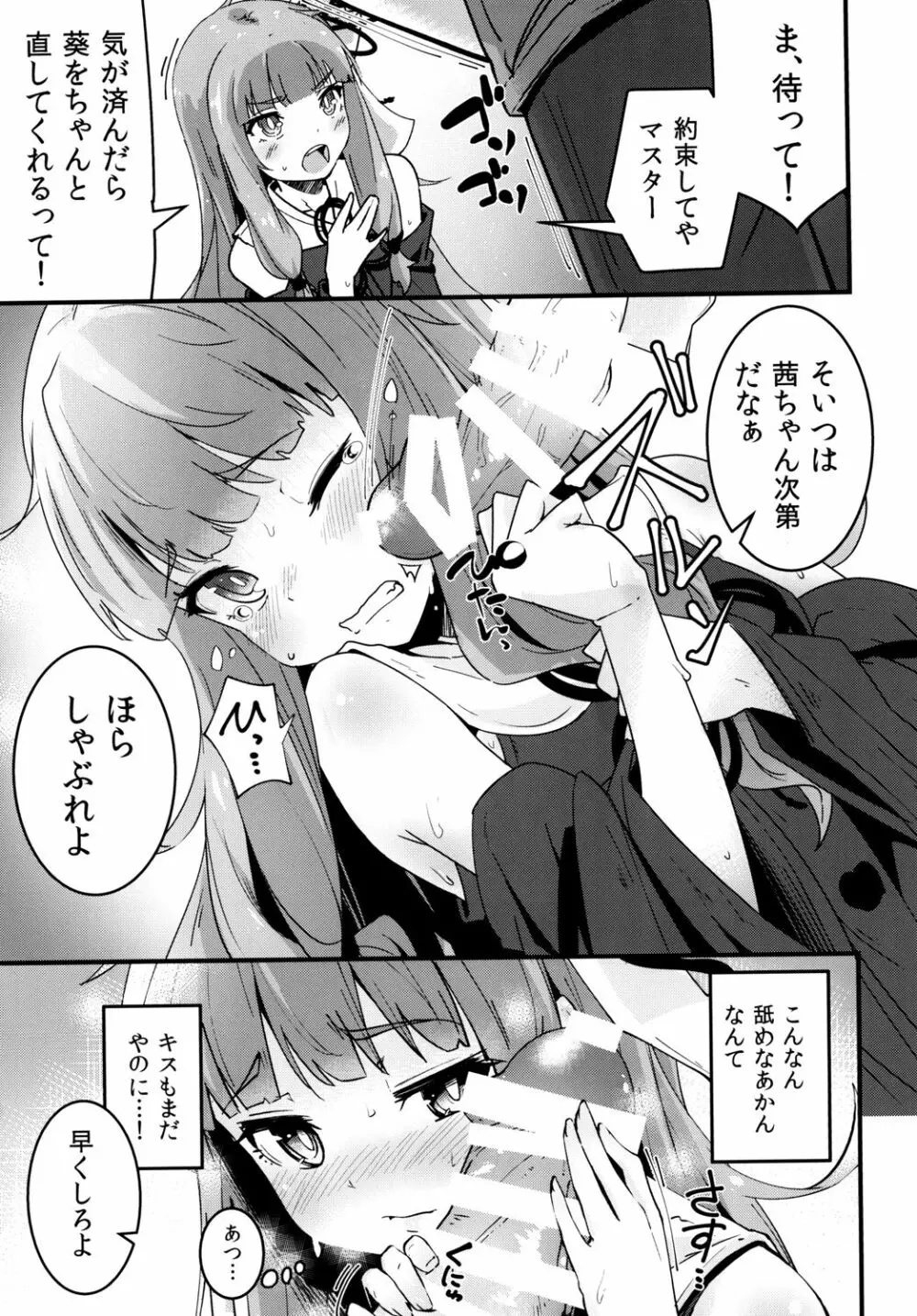 茜ちゃんの処女を奪って幸せにする話 Page.8