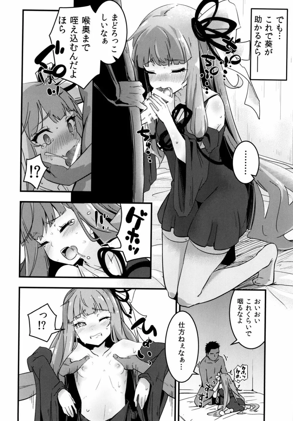 茜ちゃんの処女を奪って幸せにする話 Page.9