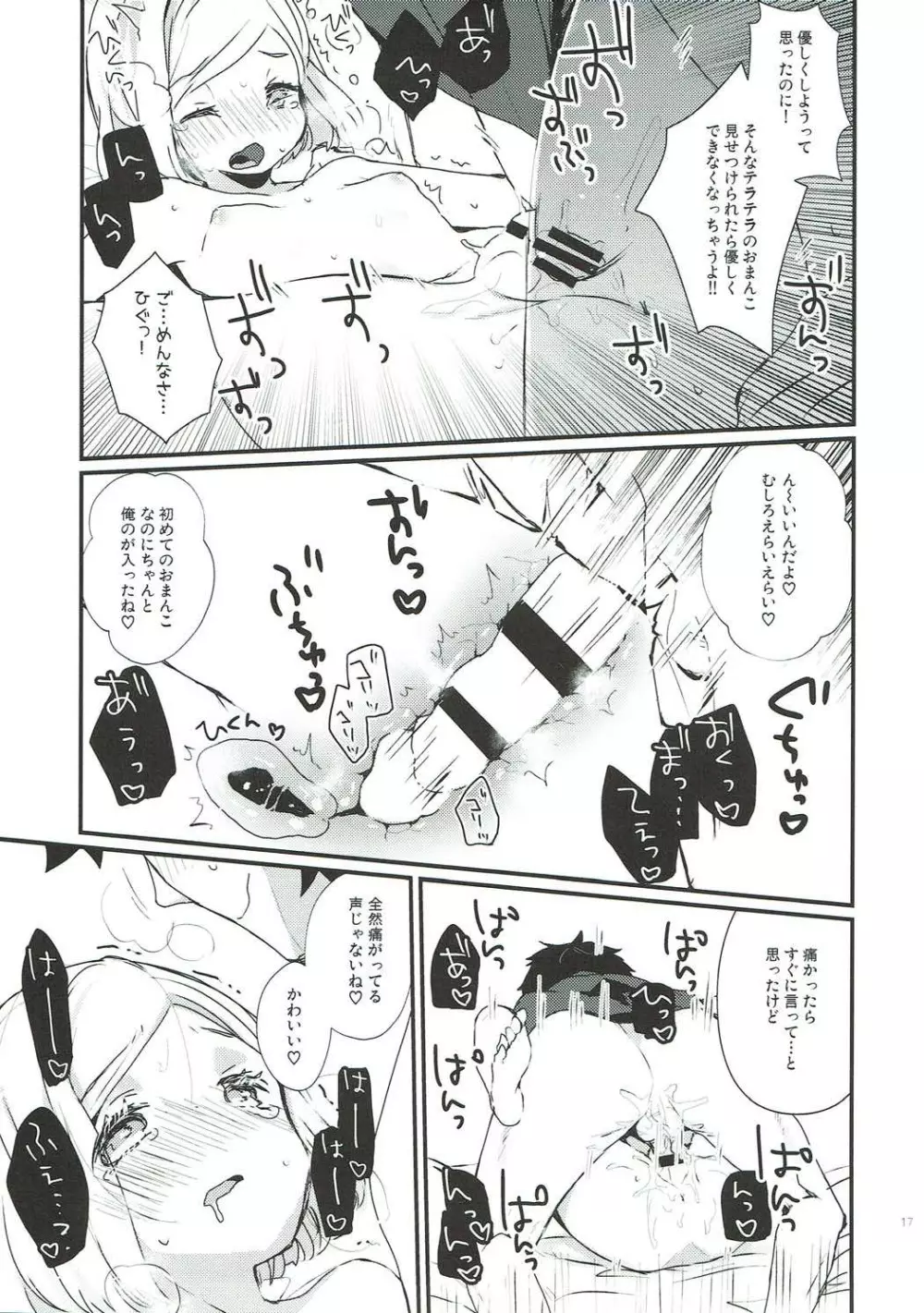 おしえてマスター Page.16