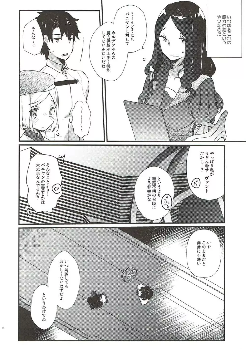 おしえてマスター Page.5