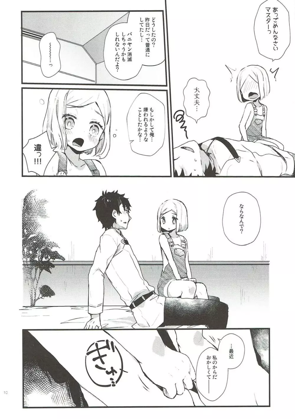 おしえてマスター Page.9