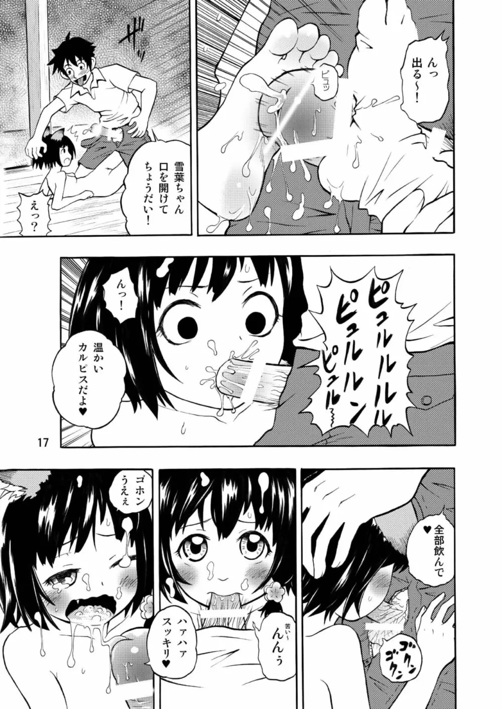 古民家園の狐娘ちゃん Page.17