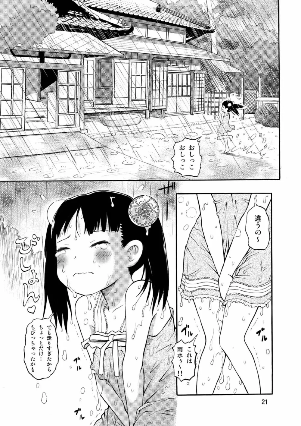 古民家園の狐娘ちゃん Page.21