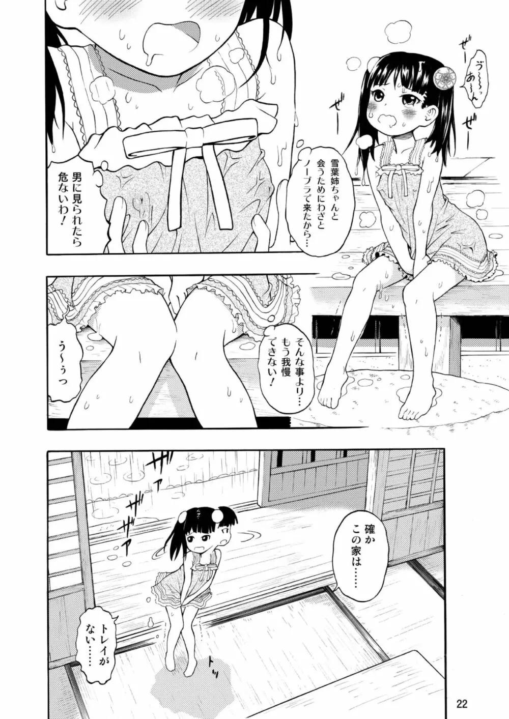 古民家園の狐娘ちゃん Page.22