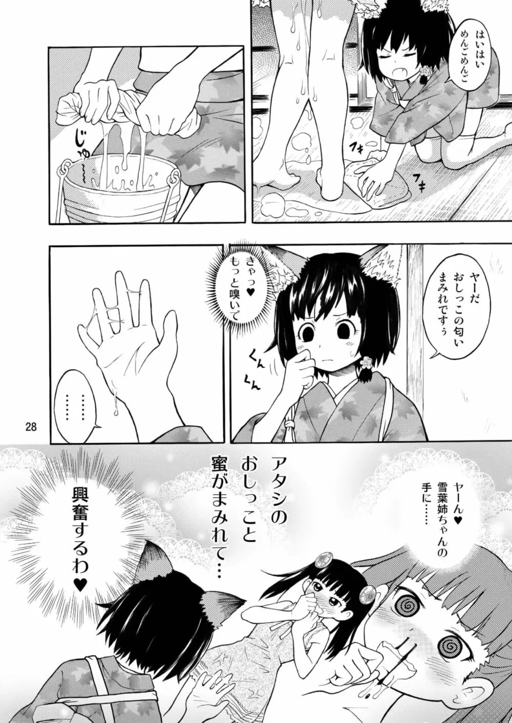 古民家園の狐娘ちゃん Page.28