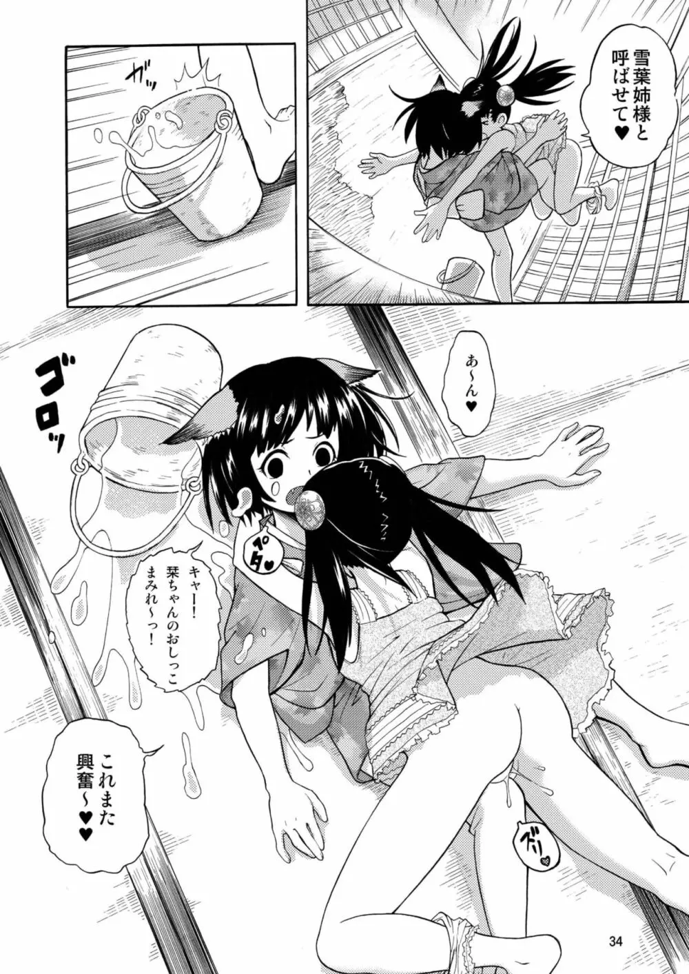 古民家園の狐娘ちゃん Page.34