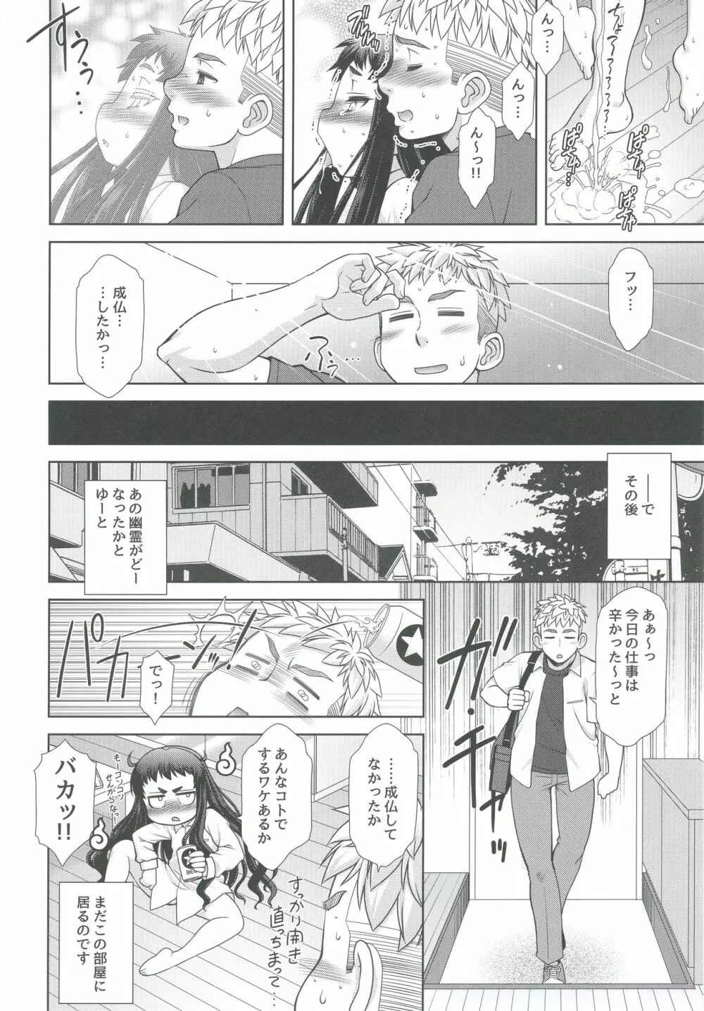 霊姦物件 Page.24