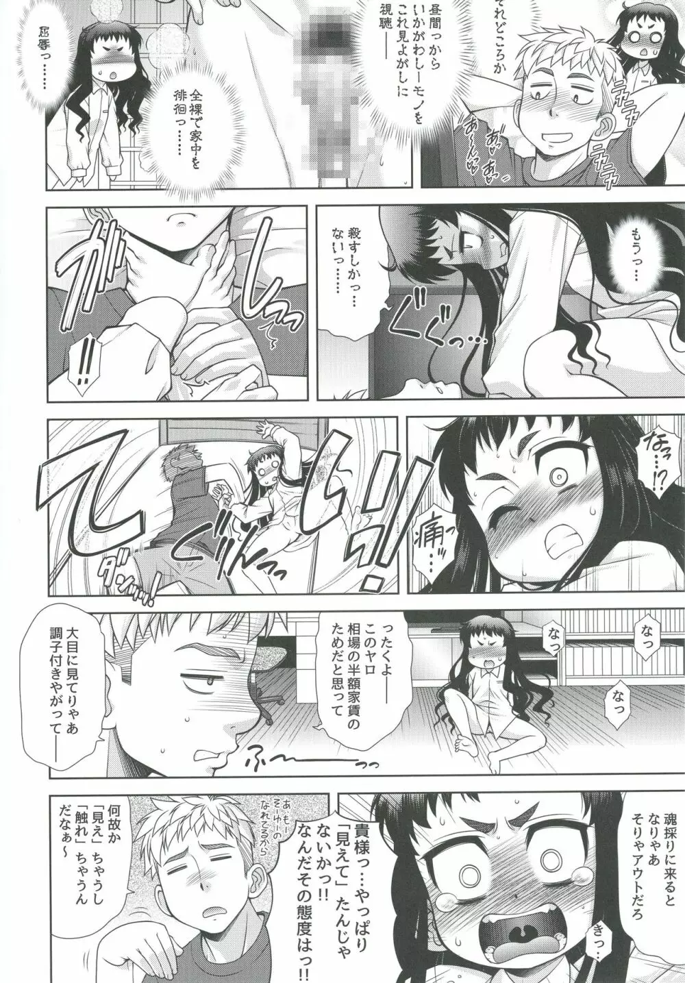 霊姦物件 Page.6