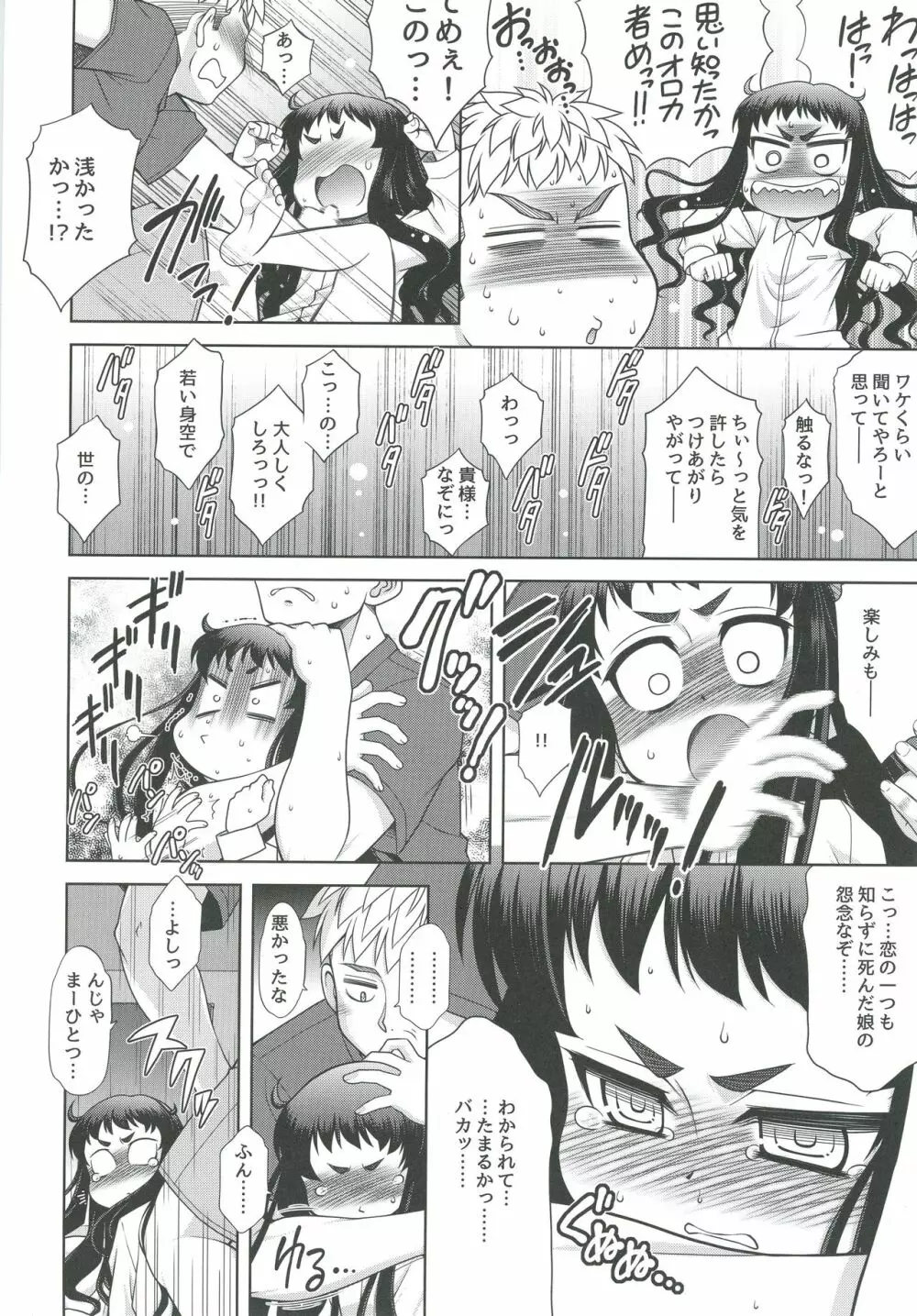 霊姦物件 Page.8