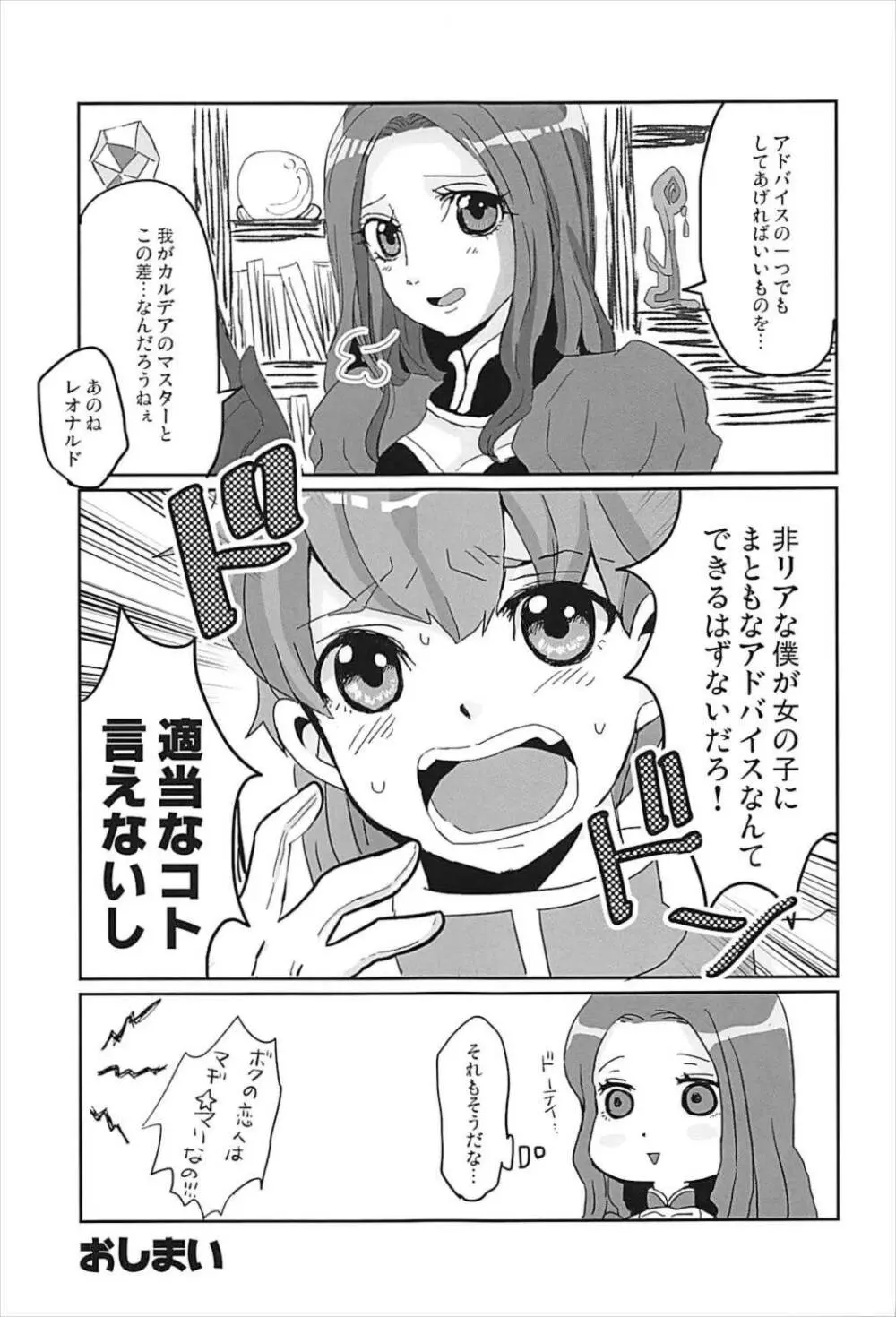 静かにできない Page.20