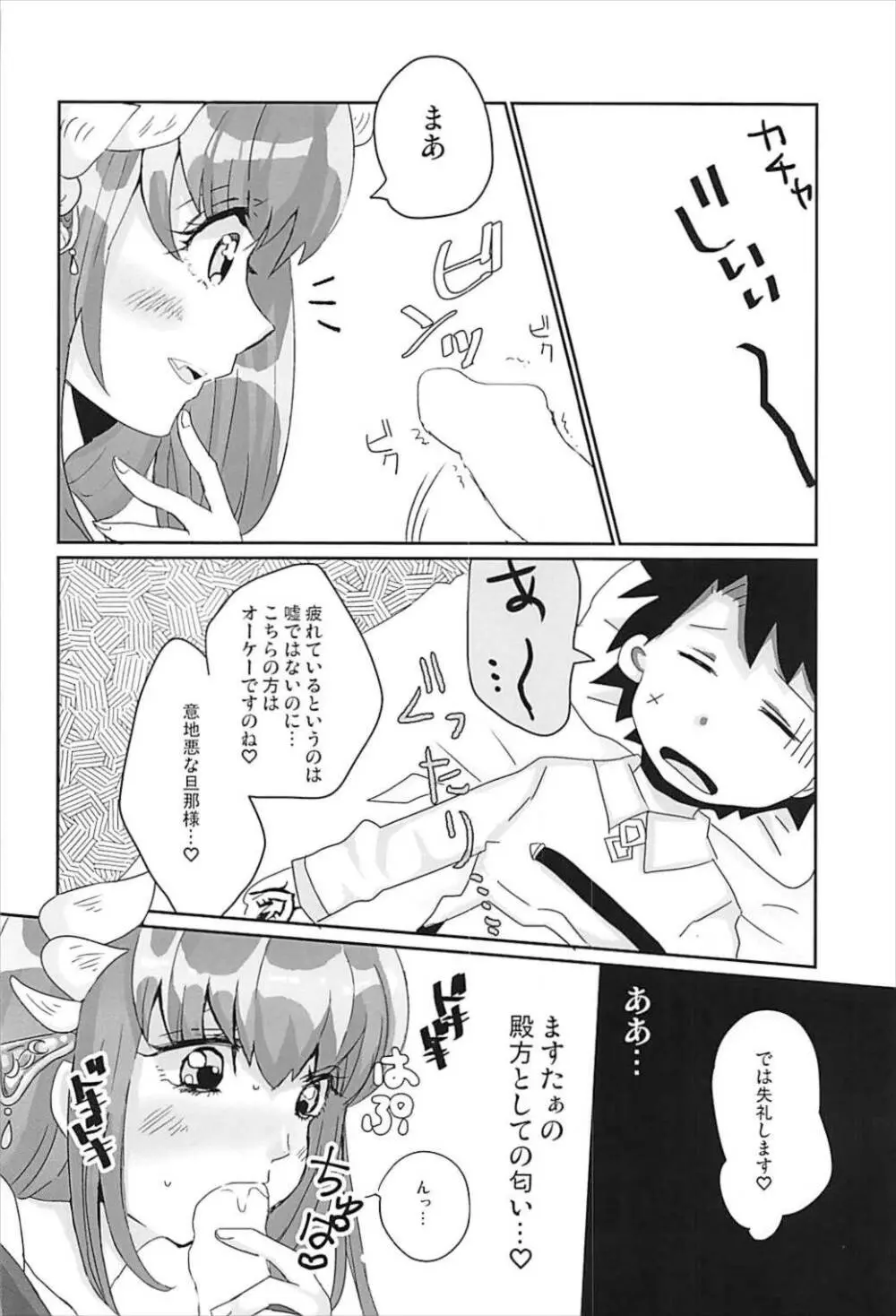 静かにできない Page.5