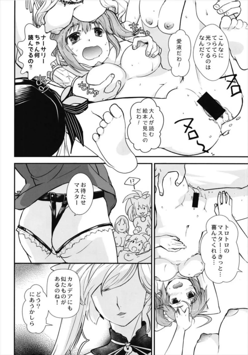 みんなのぐだ子!～ドキッ!サーヴァントだらけの乱交大会!～ Page.12