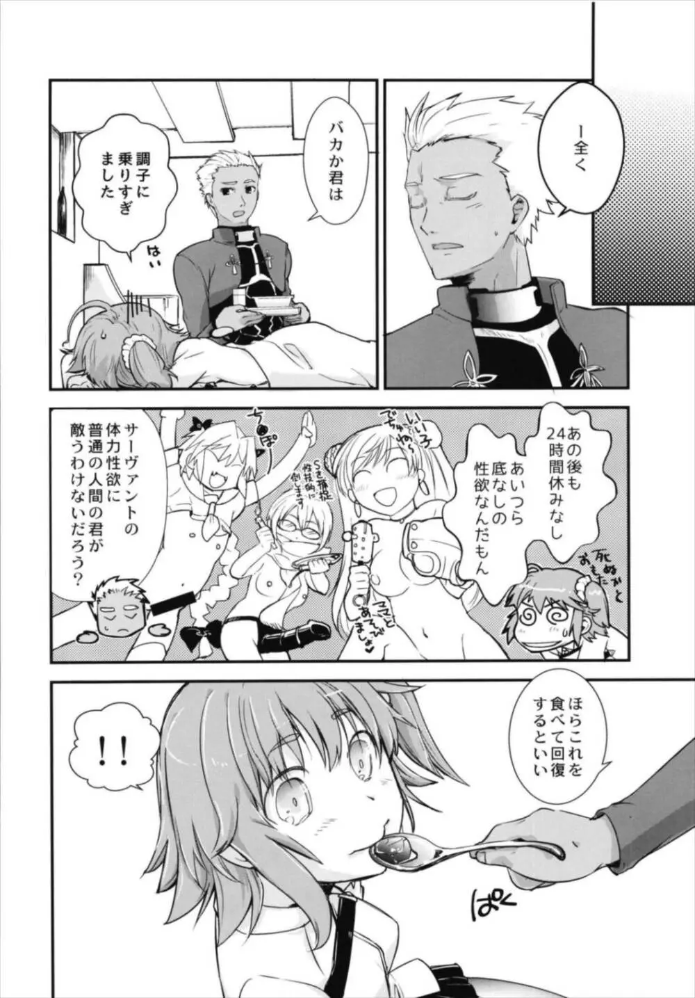 みんなのぐだ子!～ドキッ!サーヴァントだらけの乱交大会!～ Page.26