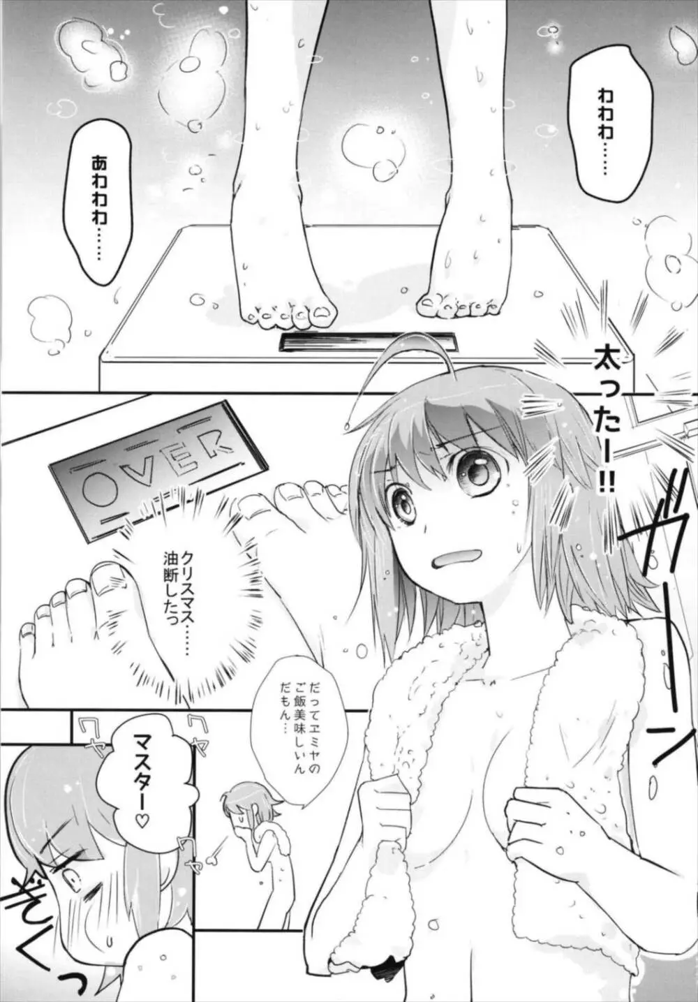 みんなのぐだ子!～ドキッ!サーヴァントだらけの乱交大会!～ Page.3