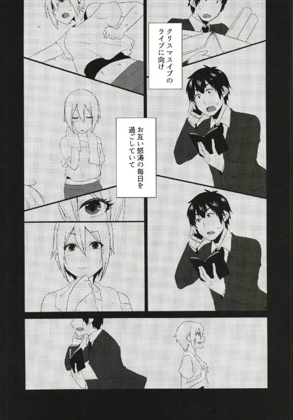 バースナイト Page.6