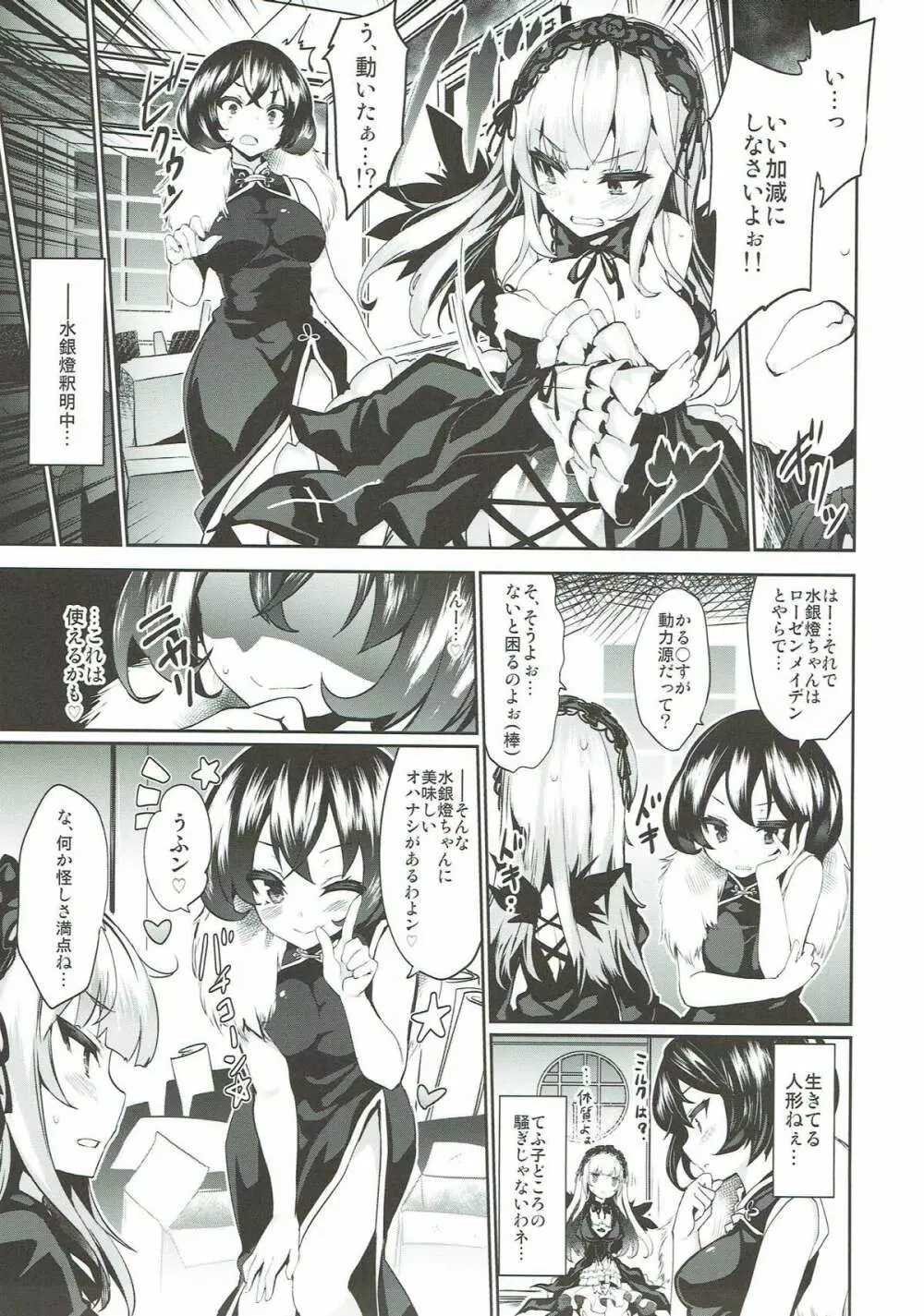 カラクリ人形 みるく入り Page.6