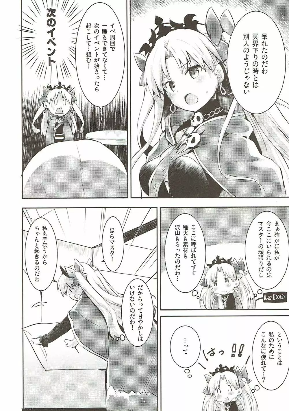 すきすき！エレシュキガル！ Page.4