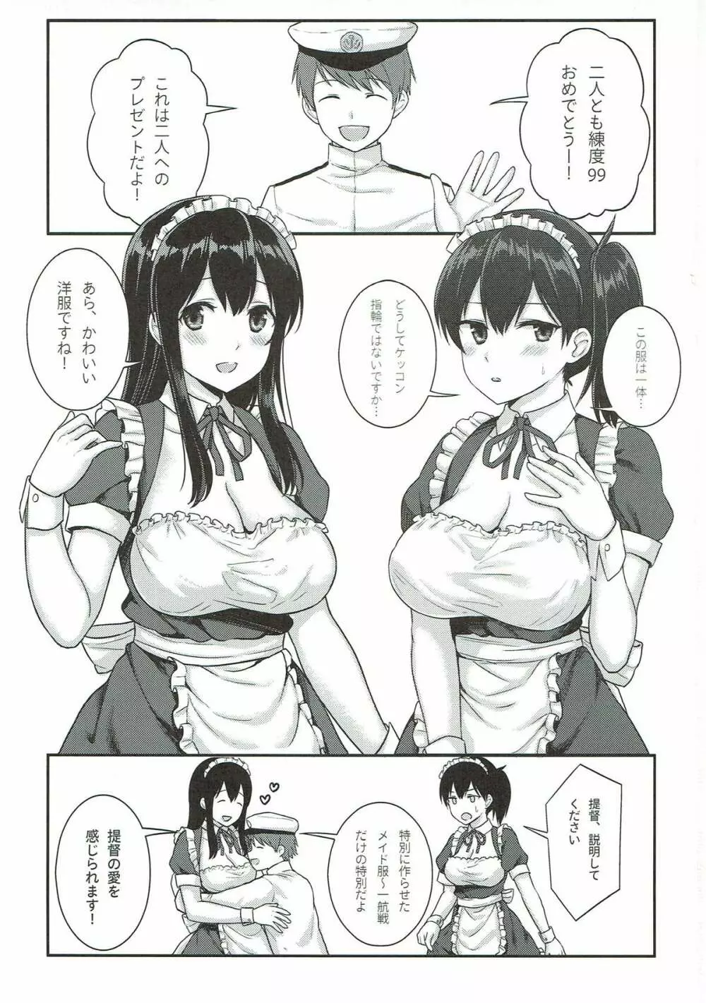 僕のメイド一航戦 Page.2