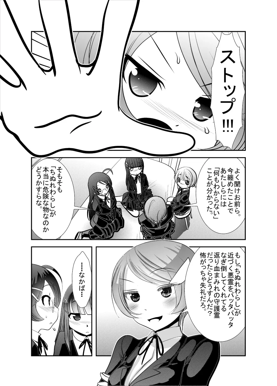 「ちぬれわらし」第三話～模索～ Page.11