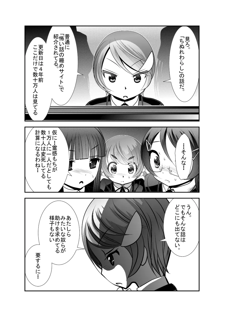 「ちぬれわらし」第三話～模索～ Page.13